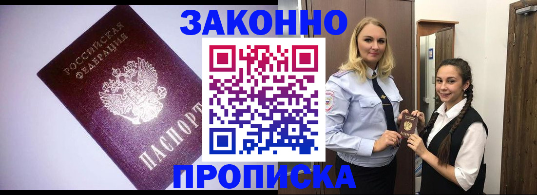 временная регистрация для всех в Михайловске