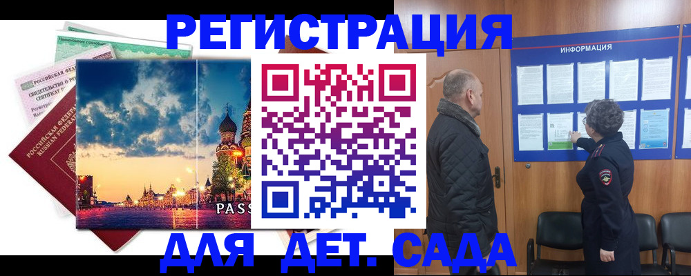 временная регистрация законно в Михайловске