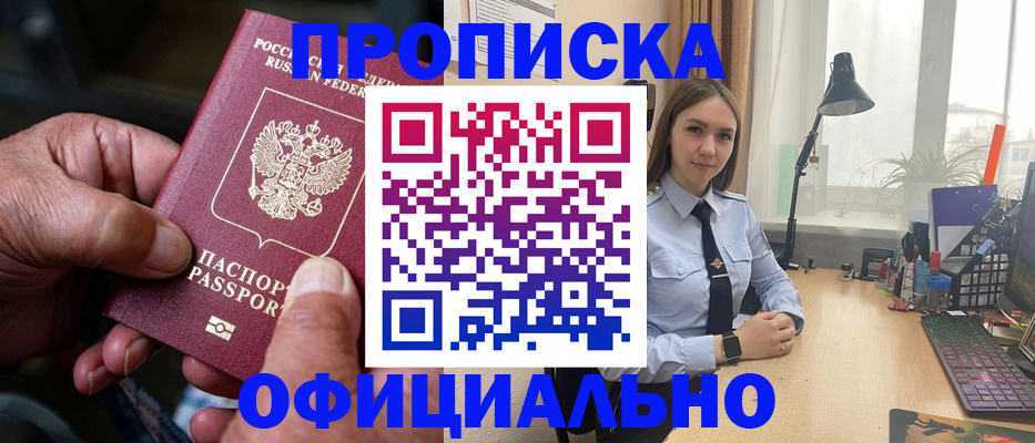прописка в Михайловске