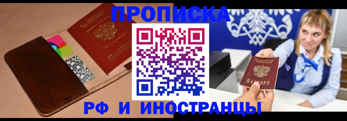 прописка паспорт в Михайловске