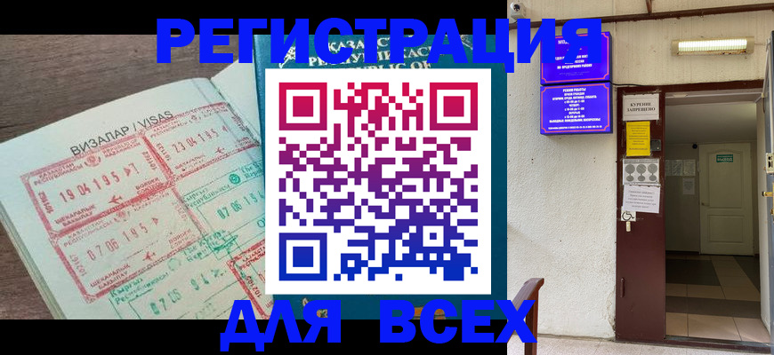 прописка в Михайловске