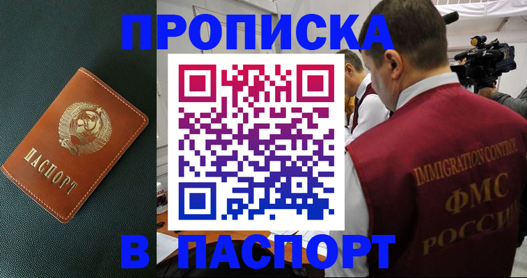 прописка иностранных граждан в Михайловске