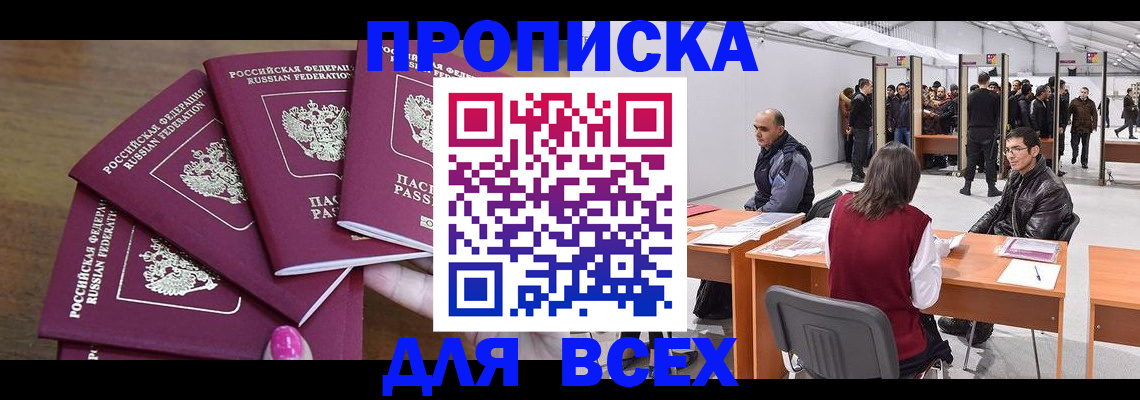 прописка 2025 в Михайловске
